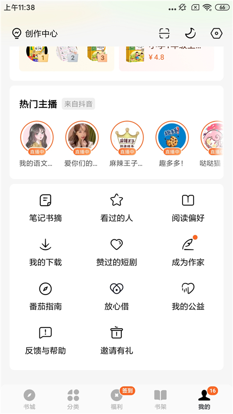 番茄小说app官方版