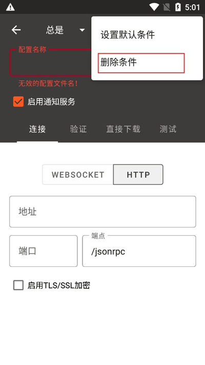 手机版aria2app中文版