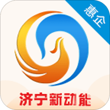 济宁新动能惠企版