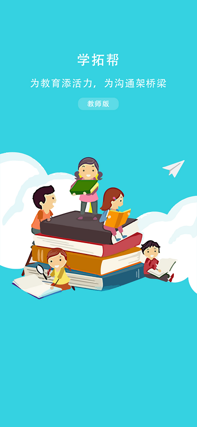 学拓帮教师版app