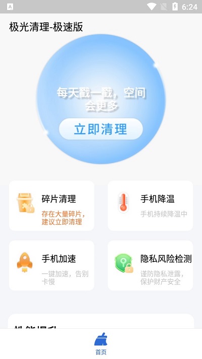 极光清理极速版软件