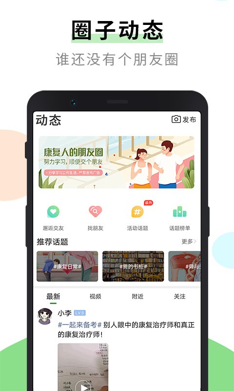 康复治疗师网app