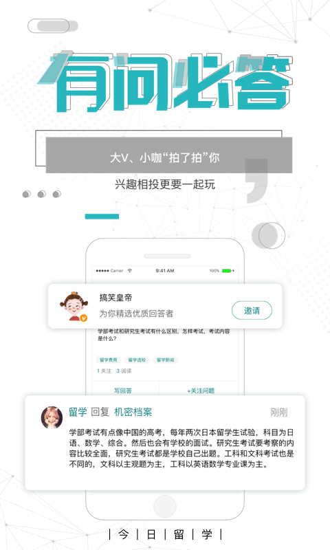 今日留学手机版