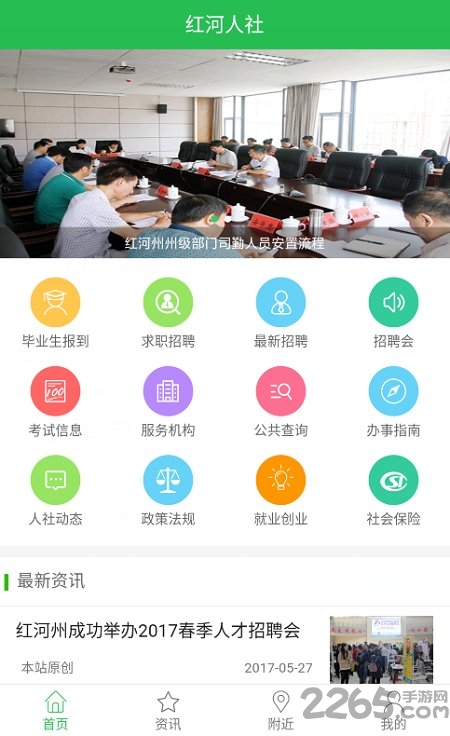 红河人社官方版