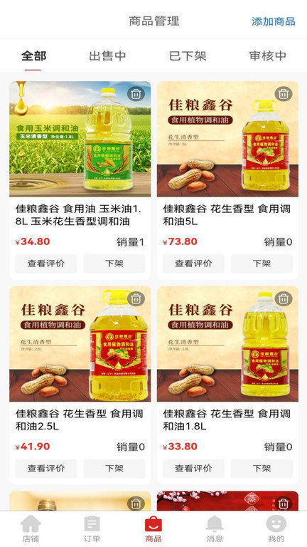 鑫缘商家app