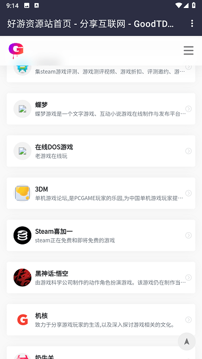 好游资源站app(goodtdgame)