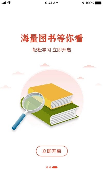 维宁云书官方版