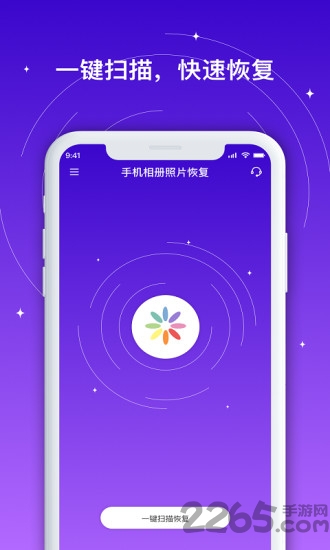 手机相册照片恢复软件