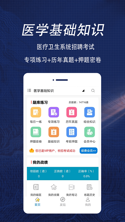 医学基础知识全题库app