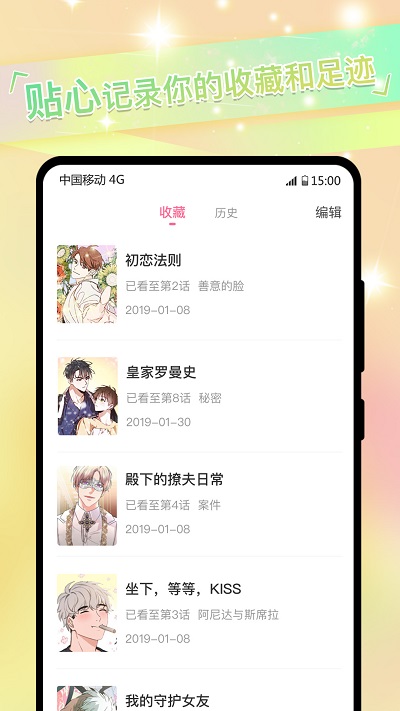 免耽漫画尊享版app