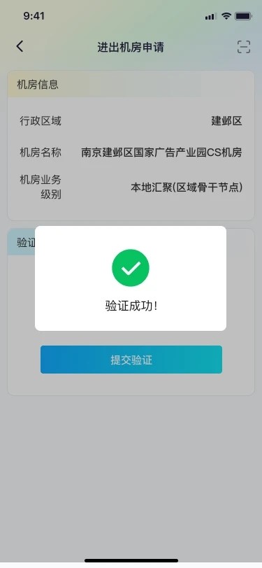 机房管家官方版app
