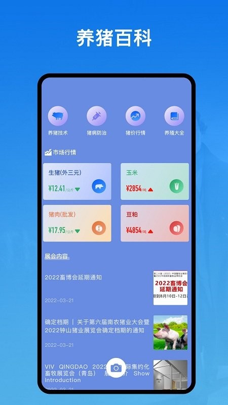农场生活app