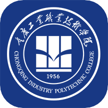 重庆工业职业技术学院智慧重工app