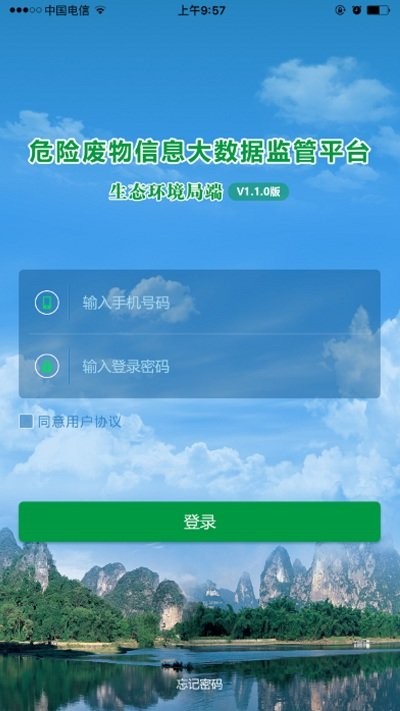 危废监控app