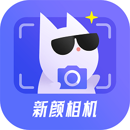 新颜相机app v1.0.0安卓版