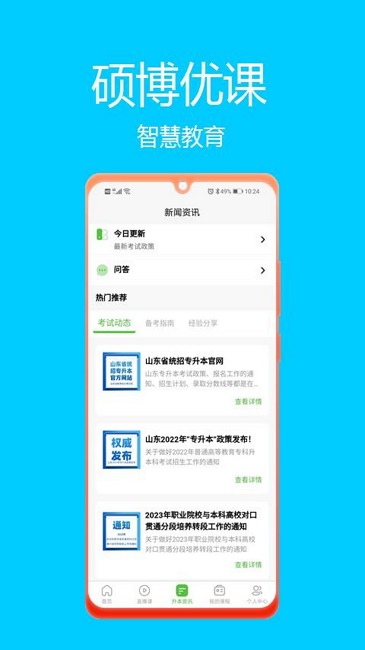硕博优课官方版