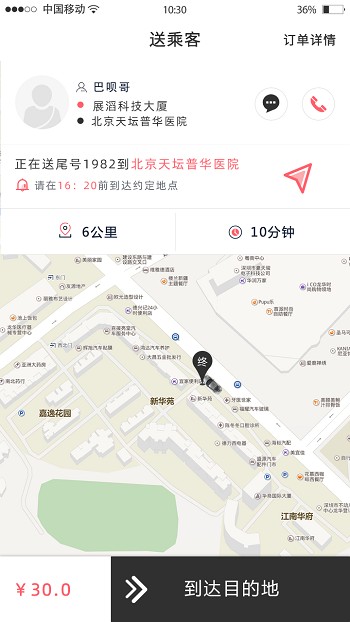 安心达驾驶员最新版