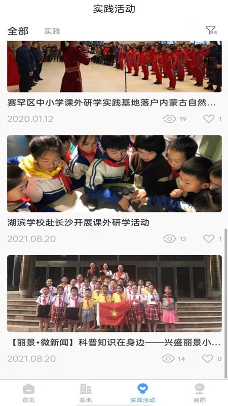 大中小学劳动教育综合实践管理平台