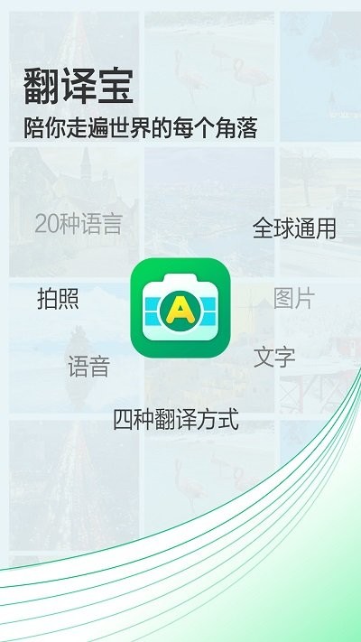 拍照翻译宝典app