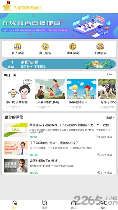 睿智课堂官方版