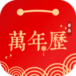 招财日历万年历 v3.9.5安卓最新版