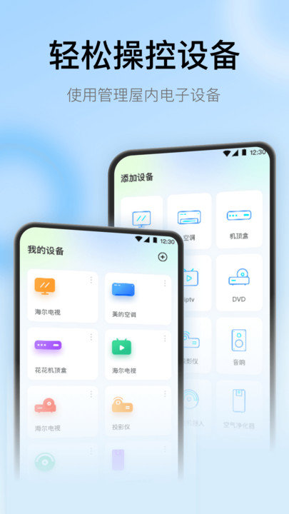 手机万能遥控器tv客户端