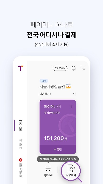 韩国tmoney卡安卓手机版