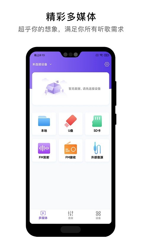 杰理之家app