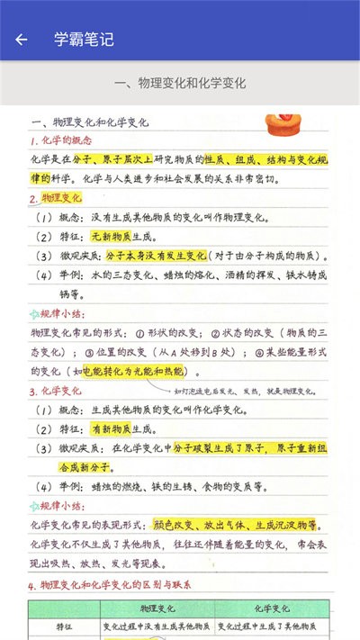 初中化学帮手机版