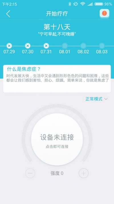 疗疗失眠app