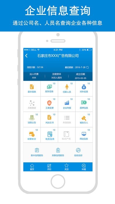 云企查app