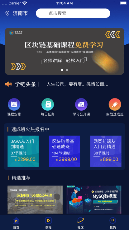 学链殿堂官方版