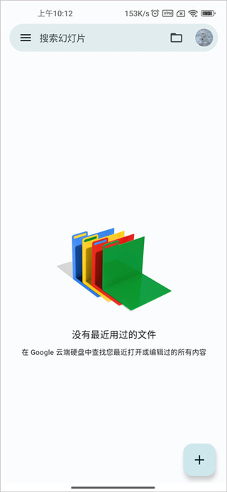 google幻灯片最新版(slides)