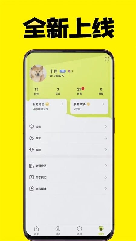 上课起立手机版