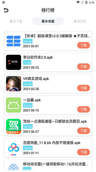 聚云搜app官方版