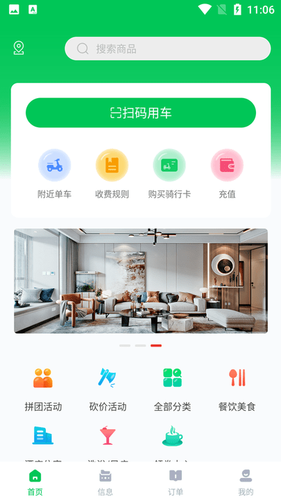 胖兔出行客户端