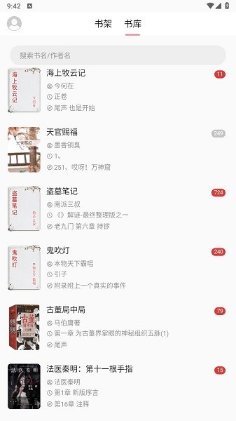 富贵阅读最新版