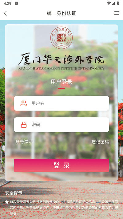 智慧华天官方版