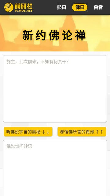 新佛曰翻译器官方版