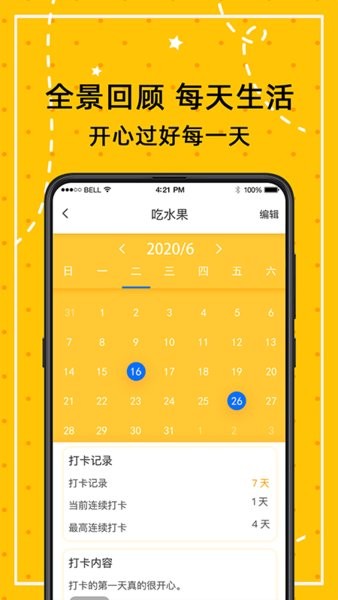 闹钟打卡app(小日常计划打卡)