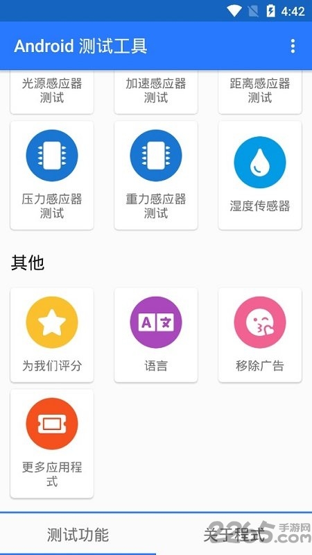 android软件测试工具(test your android)