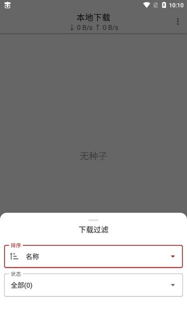 游隼下载器app