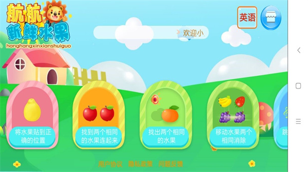 米米早教水果最新版