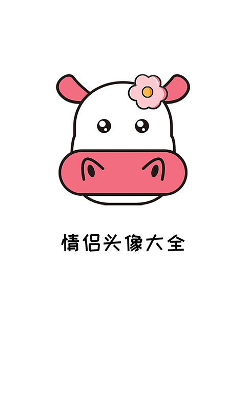 多多情侣头像大全app