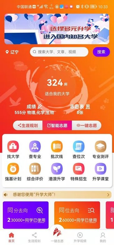 升学大师app