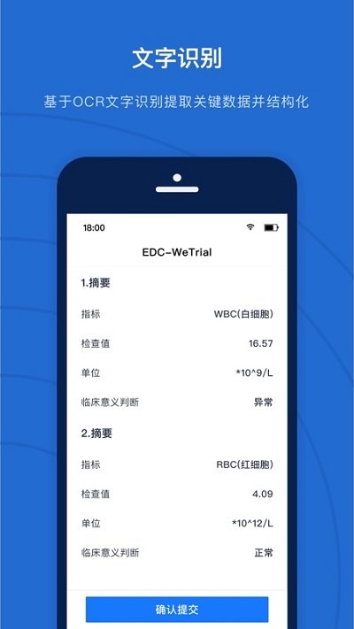 wetrial edc病历app