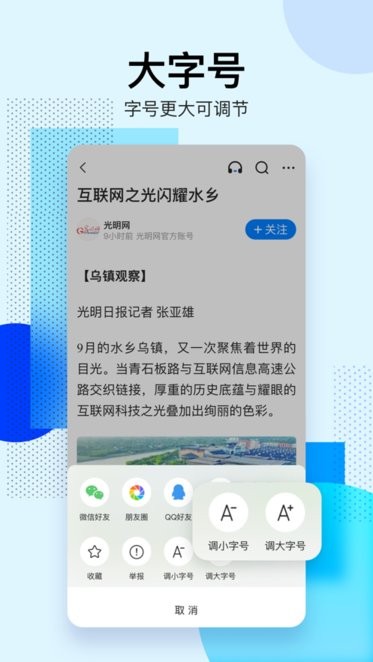 腾讯新闻关怀版app