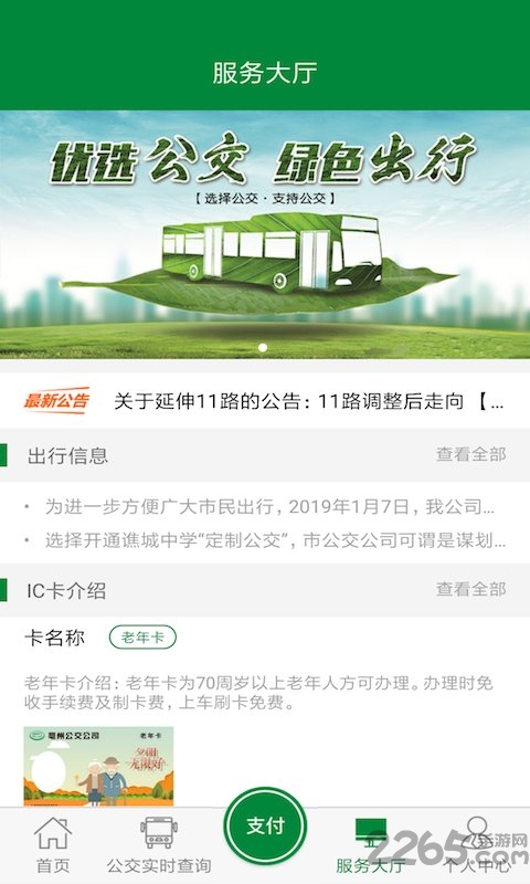 毫州公交官方版(改名亳州公交)