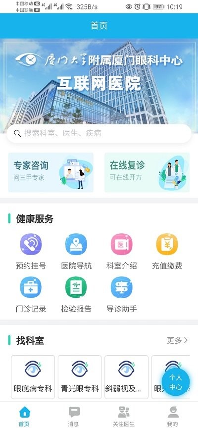 云医院患者端app