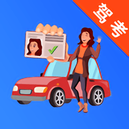 驾校宝软件